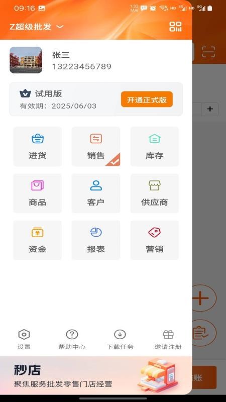 秒店官网版v3.0.2截图1