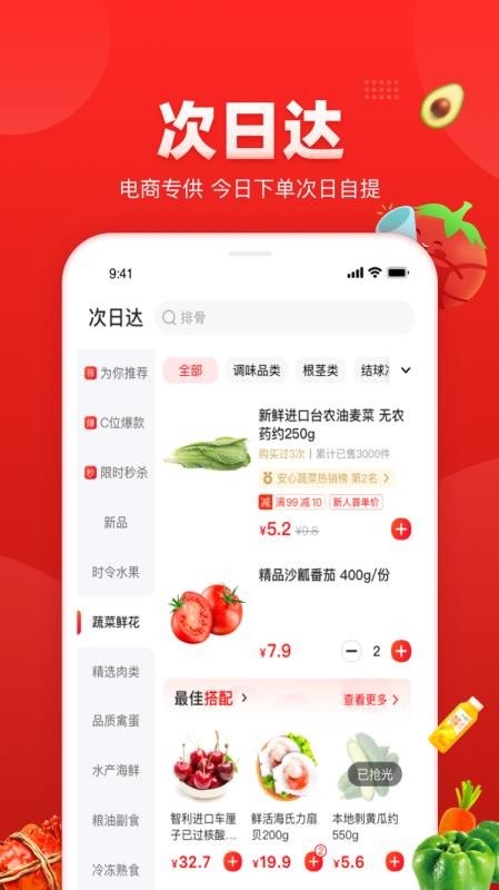 钱大妈官方版v1.2.3截图4
