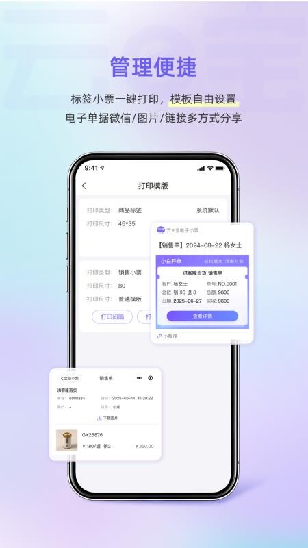 小白开单官方版v1.3.50截图4