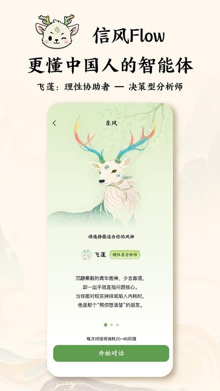 信风Flow官方版v1.2.2截图4