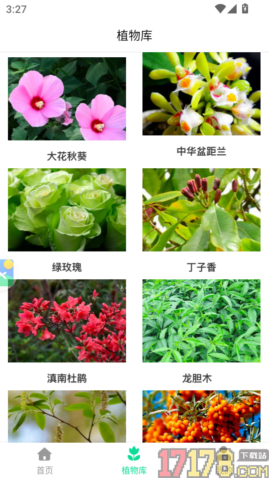 养花大全官网版