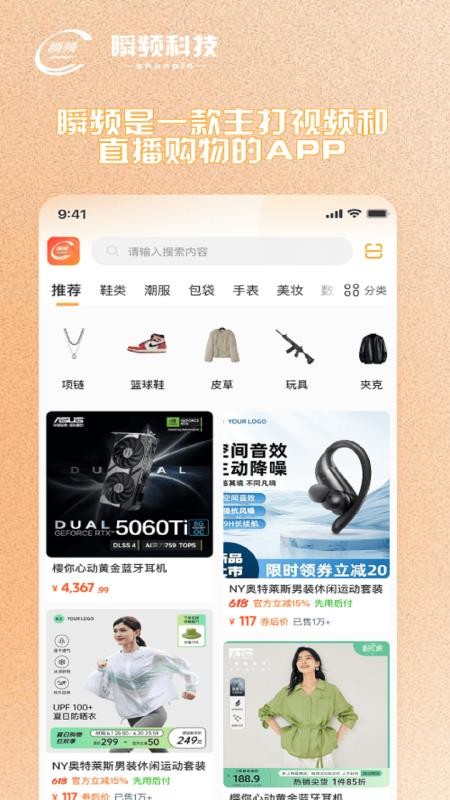 瞬频免费版v1.0.0截图1