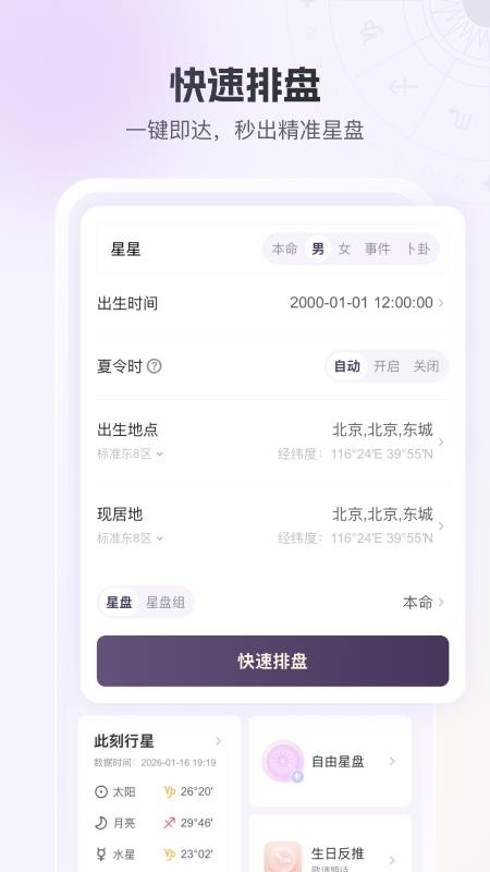 星星说APPv1.1.9截图1