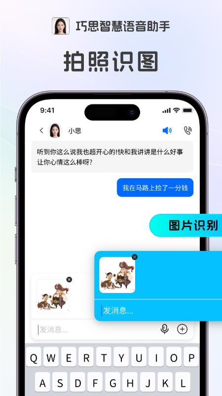巧思智慧助手官网版v1.3.0.8截图3