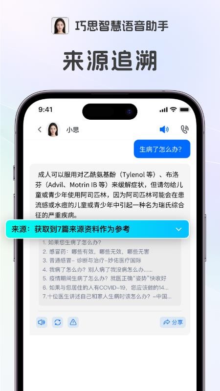 巧思智慧助手官网版v1.3.0.8截图2