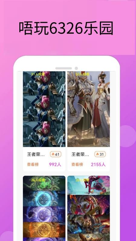 6326乐园APPv0.0.37截图2