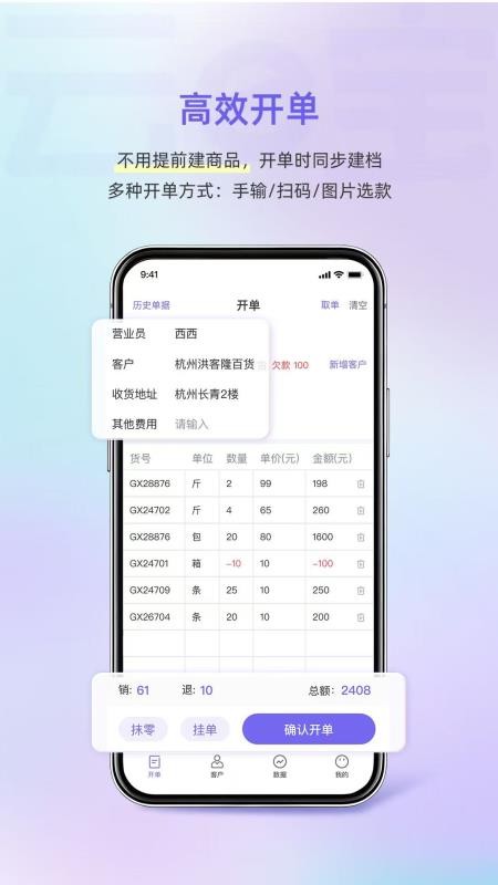 小白开单官方版v1.3.50截图1