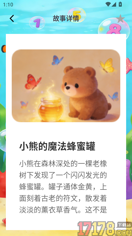 虫虫小手启蒙乐园app