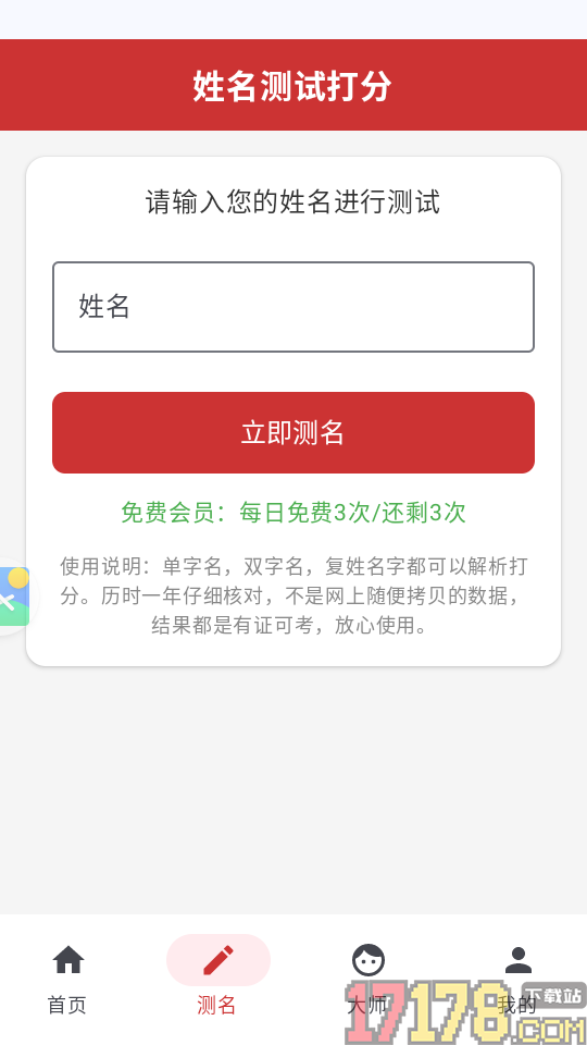 宝贝起名官方版
