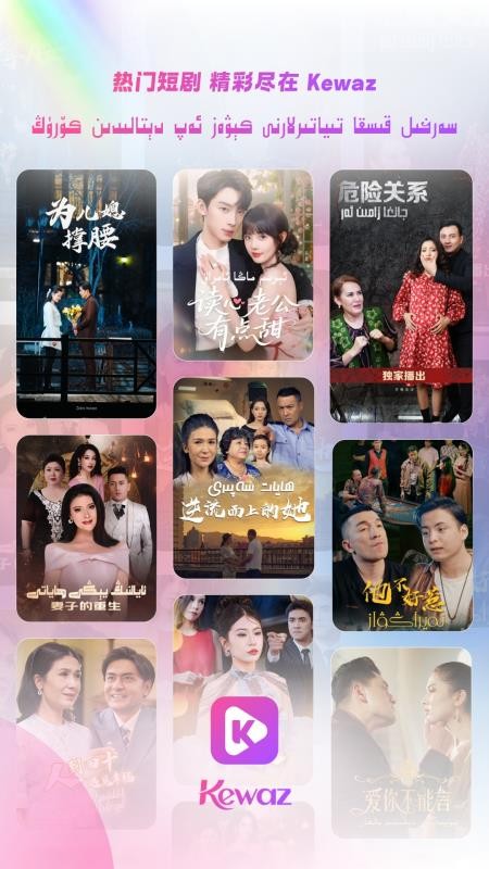 Kewaz手机版v1.0.0截图1