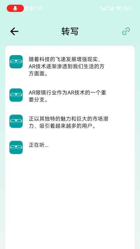 SmartGlasses官方版v1.3.2_d48963f-dirty截图3