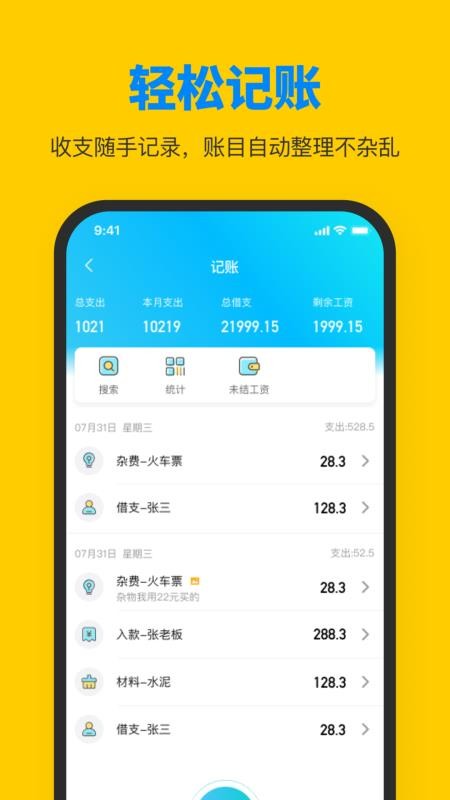 鱼泡工友官方版v1.2.0截图3
