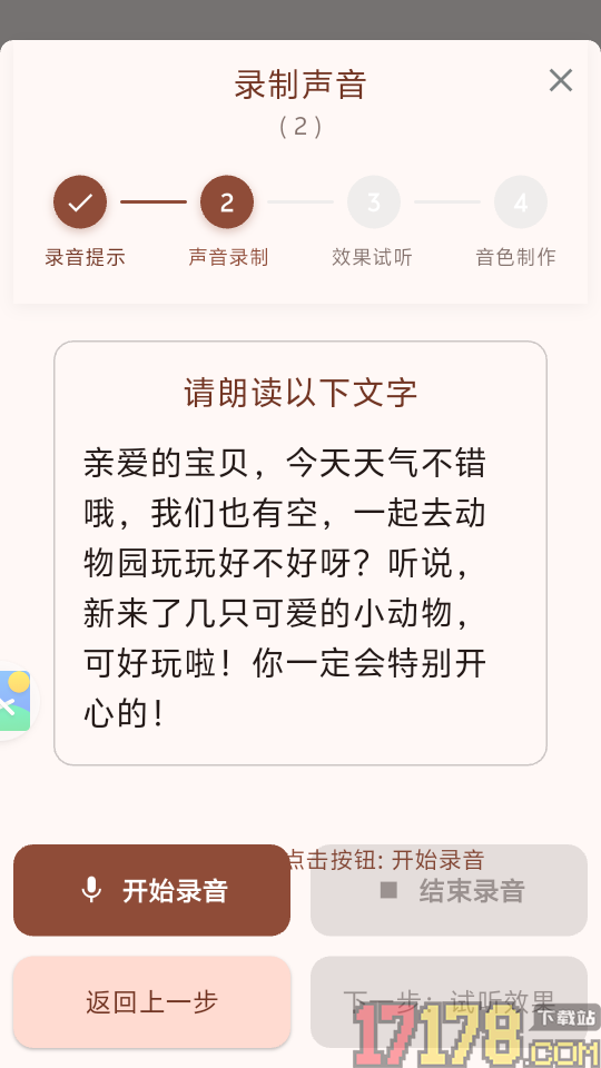 AI妈妈讲故事免费版