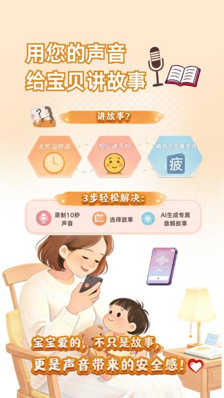 AI妈妈讲故事免费版v1.0.0截图1