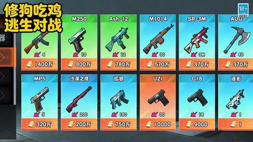 修狗吃鸡逃生对战手游v132.3.5截图3
