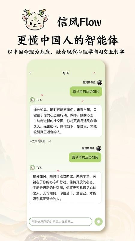 信风Flow官方版v1.2.2截图3