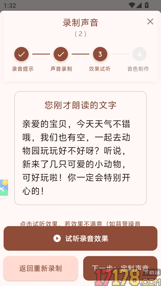 AI妈妈讲故事免费版