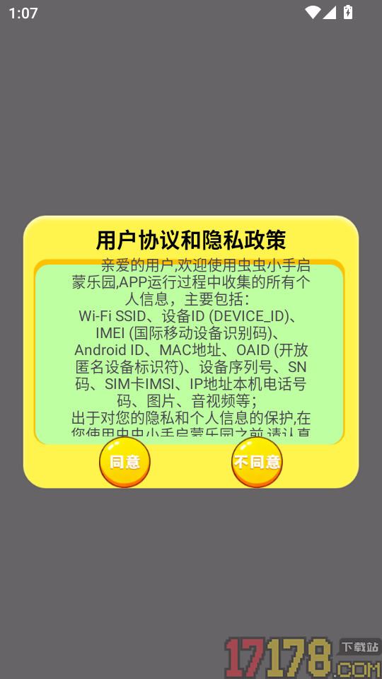 虫虫小手启蒙乐园app