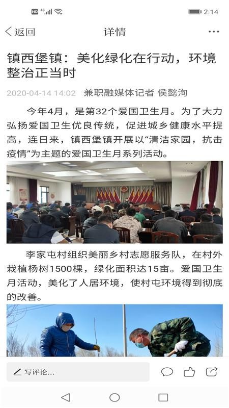 今日铁岭县免费版v3.9.0截图4