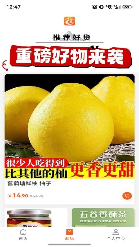 和美乡村甄选官方版v1.2.11截图3