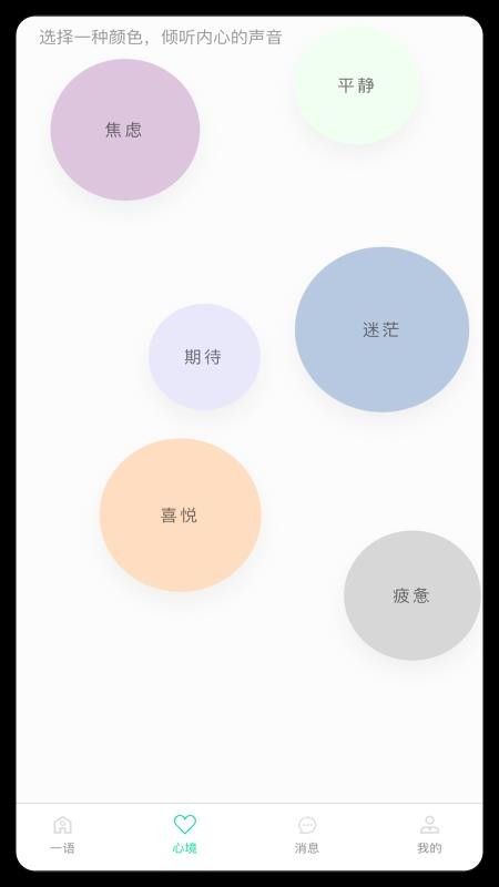 极简一语手机版v1.0.4截图2