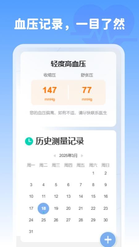 血压记录精灵手机版v1.0.2截图1