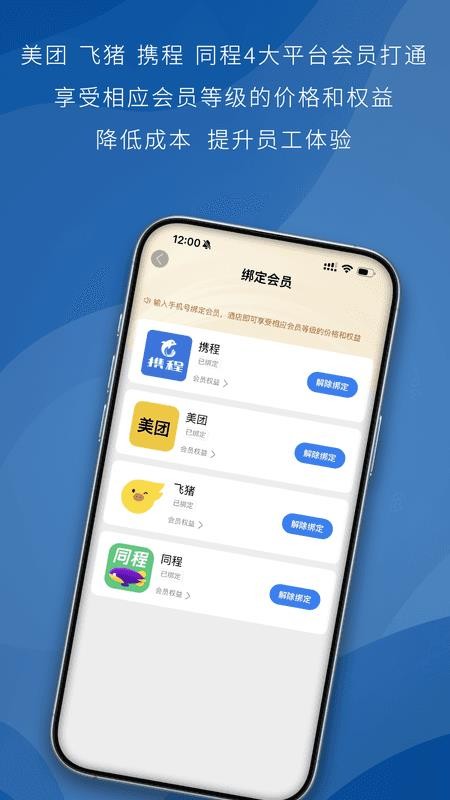 华裕商旅官网版v8.17.03截图2