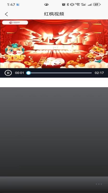 红枫易德课堂appv1.3.3截图3