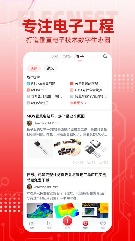 电巢手机版v4.3.3截图4