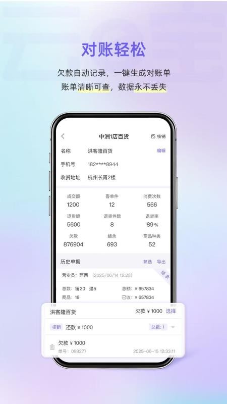 小白开单官方版v1.3.50截图2