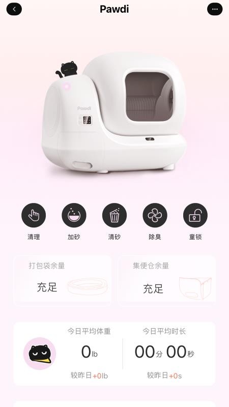 Pawdi手机版v1.0.3截图2