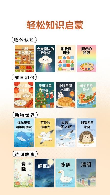 AI妈妈讲故事免费版v1.0.0截图5