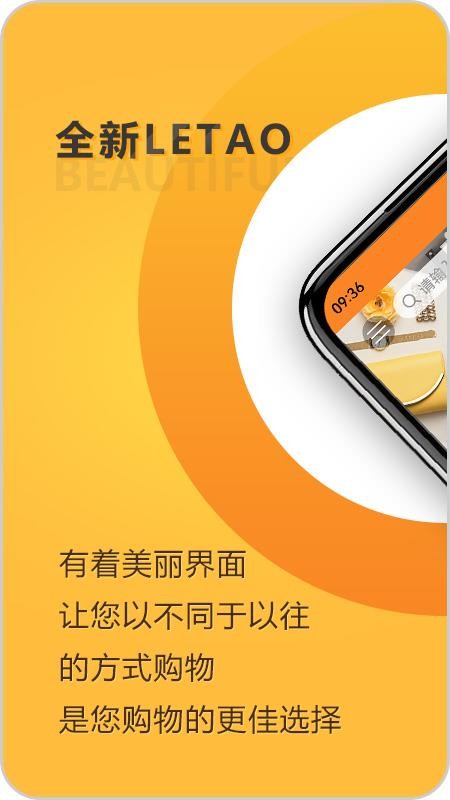 乐淘 Letao官网版v2.2.2截图1