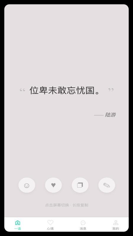 极简一语手机版v1.0.4截图1