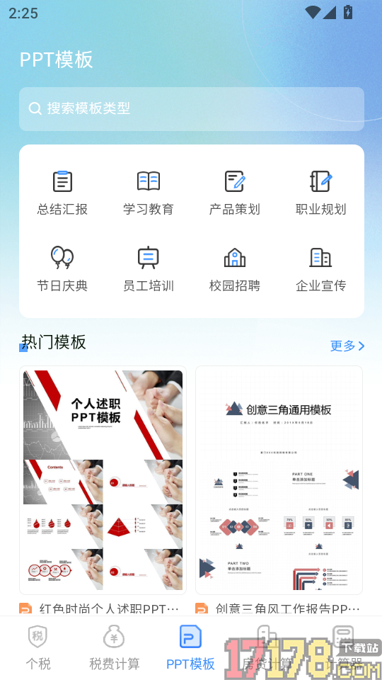 个税速算Online税务申报助手app