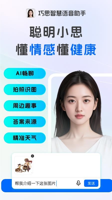 巧思智慧助手官网版