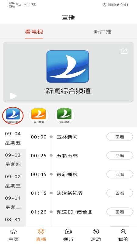 玉林视听最新版v3.2.0截图3