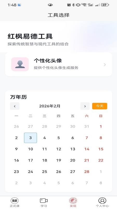 红枫易德课堂appv1.3.3截图4