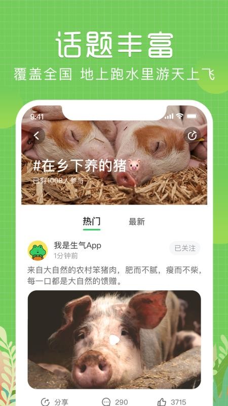 生气最新版v2.0.4截图3