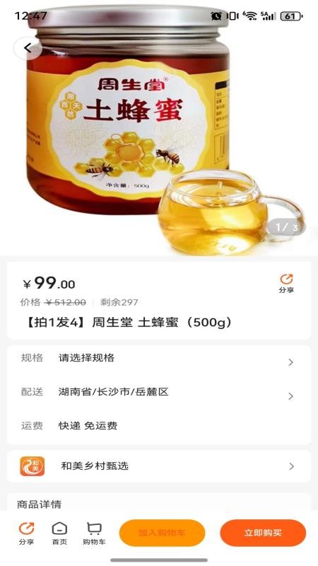 和美乡村甄选官方版v1.2.11截图2