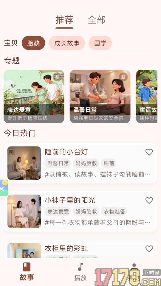 AI妈妈讲故事免费版
