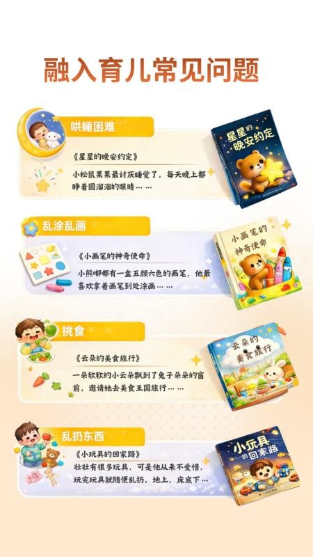 AI妈妈讲故事免费版v1.0.0截图3