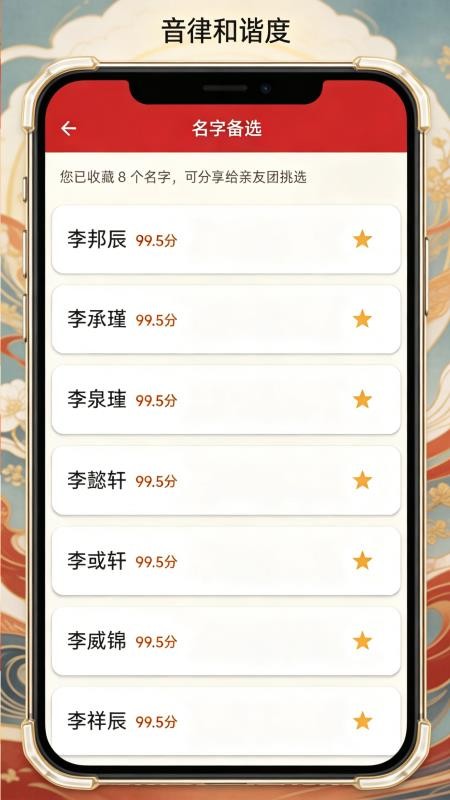 宝贝起名官方版v1.1.0截图4