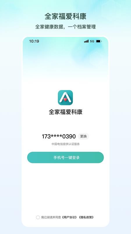 全家福爱科康appv1.3.4截图1