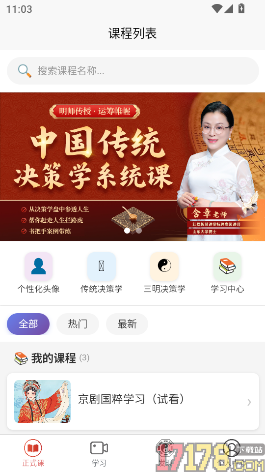 红枫易德课堂app