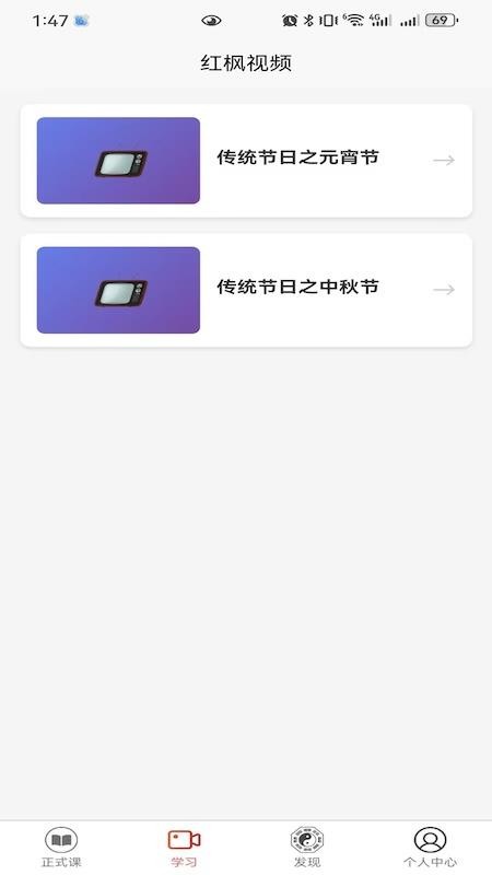 红枫易德课堂appv1.3.3截图2