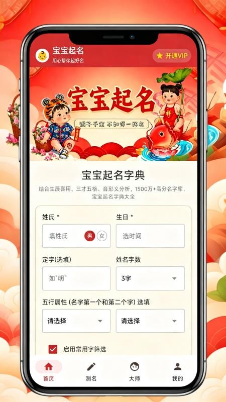 宝贝起名官方版