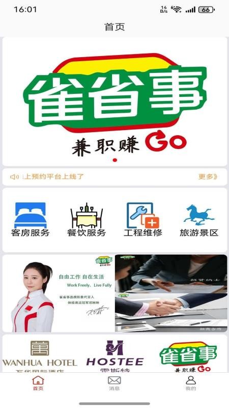 雀省事手机版v1.0.1截图1