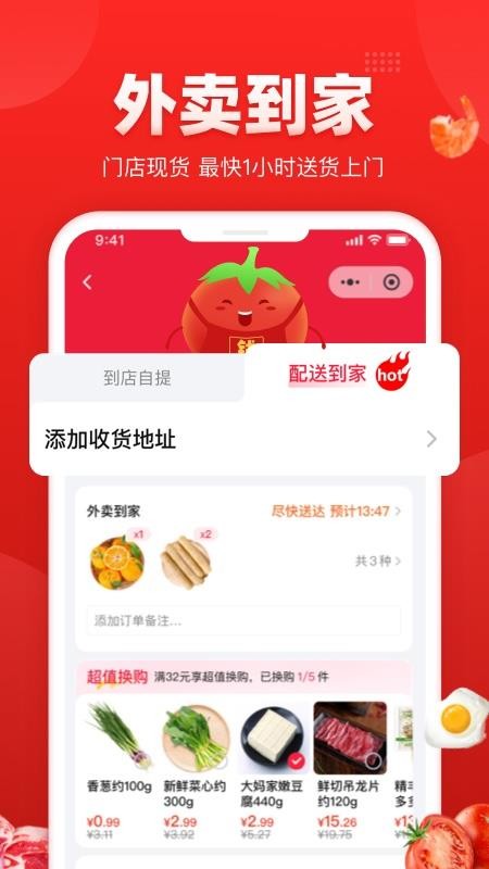 钱大妈官方版v1.2.3截图3