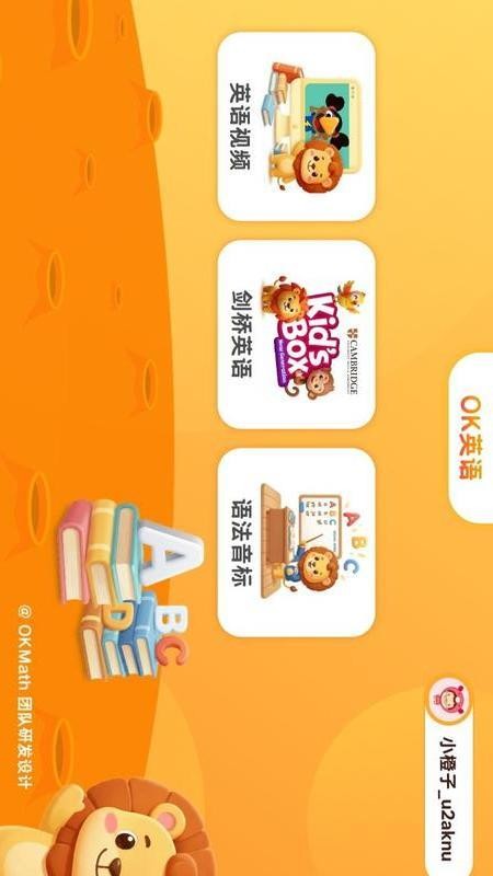 OKmath英语最新版